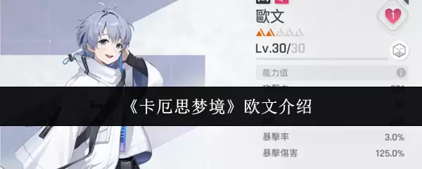 卡厄斯梦境欧文解析：实战测评与使用技巧