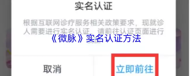 微脉实名认证方法：3步完成身份验证指南