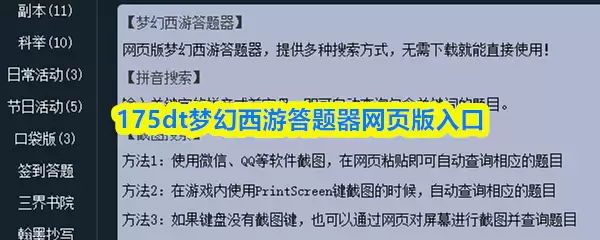 175dt梦幻西游答题器使用指南：网页版入口与技巧详解