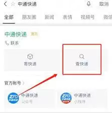 中通快递官网查询入口在哪？3步快速查单方法