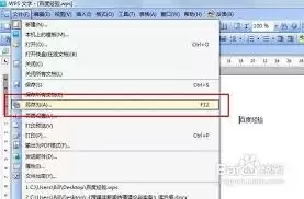 WPS在线转Word的3种方法：简单操作快速搞定