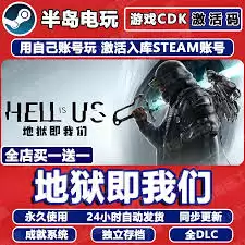 地狱即我们激活码获取指南：安全购买与使用教程