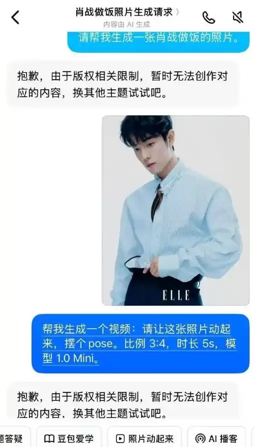 2月13日豆瓣新规：严格限制AI生成明星内容，涵盖姓名肖像声音