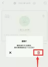 Emmo心情日记删除步骤：三步彻底清理指南