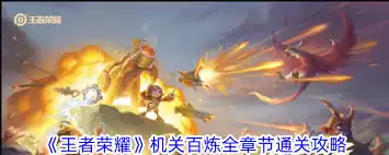 百炼王者手游攻略：从入门到精通的完整指南