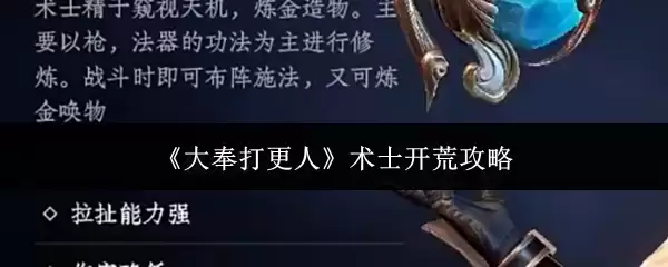 大奉打更人术士开局攻略：从零起步的完美开荒指南