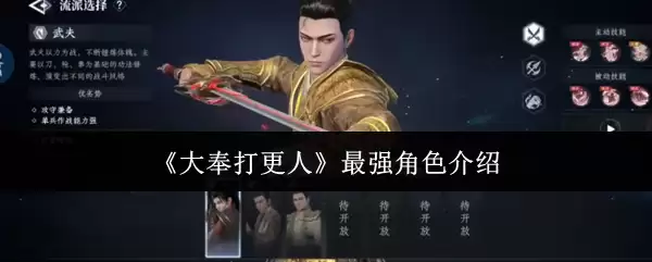 大奉打更人最强角色解析：主角实力与团队核心盘点