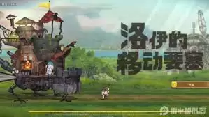 洛伊移动要塞杰尔罗斯解析：全技能机制与实战打法详解