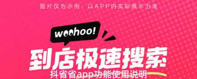 抖省App有什么用？四大核心功能与使用技巧详解