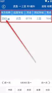 路路通APP查看站台方法：3步轻松掌握乘车位置