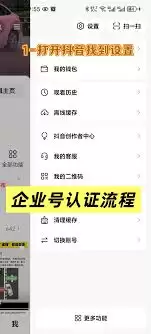 抖音企业号开通指南：5步完成认证与运营