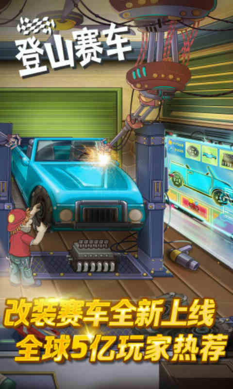 登山赛车 V1.0.0 安卓版