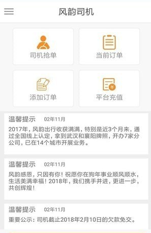 风韵司机 V4.6.2 安卓版