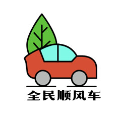 全民顺风车小程序