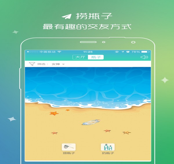 漂流瓶有朋 V3.12.3 安卓版