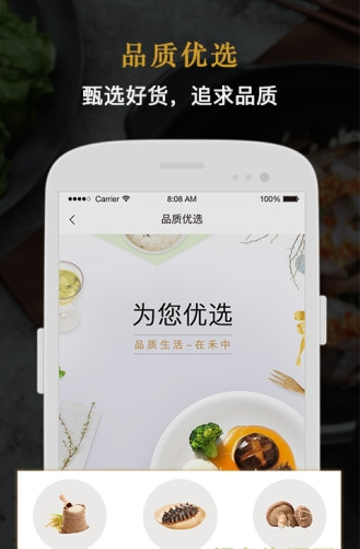 禾中味道 V2.0.8 安卓版