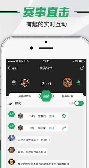 绿茵岁月 V2.3.0 安卓版