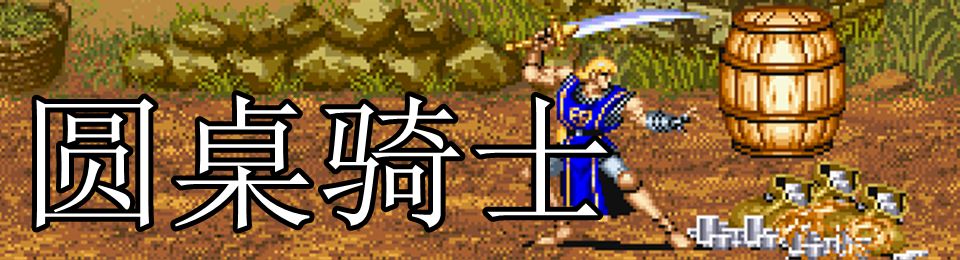 圆桌骑士安卓版软件下载-手游app安装