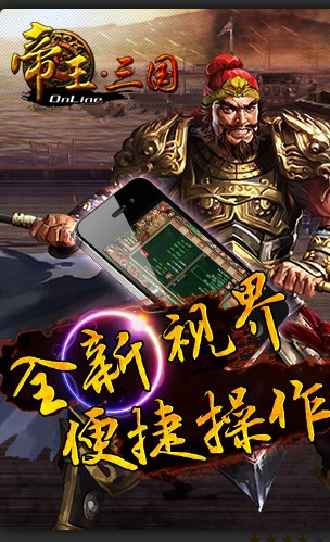 帝王三国下载-帝王三国手游安卓版app安装