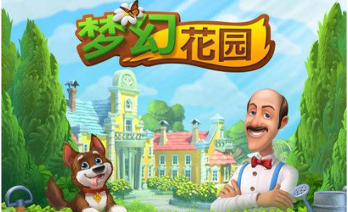 梦幻花园 V1.1.5 安卓版