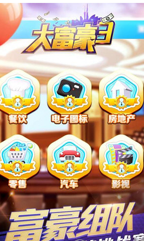 大富豪3 V1.2.6 安卓版