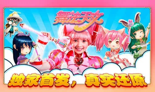 舞法天女朵法拉下载-舞法天女朵法拉手游安卓版app安装