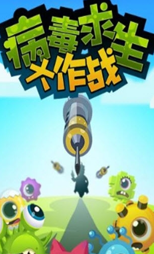 求生大作战 v1.0 安卓版