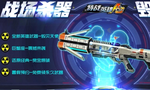 特战英雄 V3.1.1 安卓版