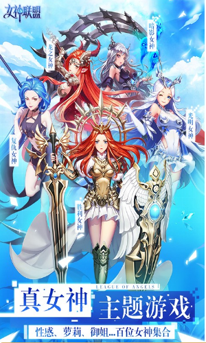 女神联盟 v2.0.1 安卓版