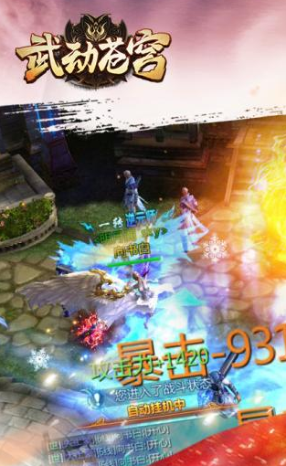 武动苍穹 v1.0.2 安卓版