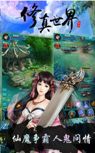 修真世界 v1.0.2 安卓版