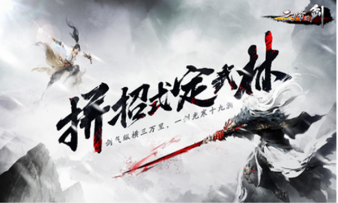 三少爷的剑 v4.0.2 安卓版