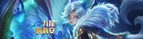 Arena of Valor游戏中莉莉安的背景故事