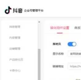抖音企业号联系电话设置方法和教程