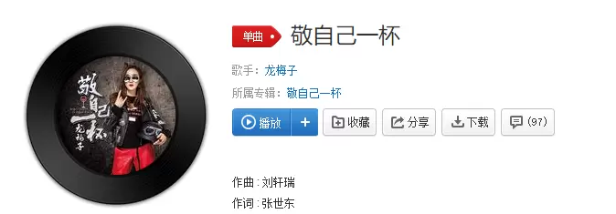 抖音走过南 闯过北是什么歌？-完整版试听链接
