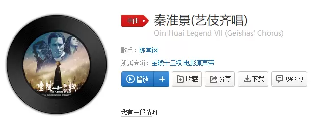 抖音我有一段情呀唱给诸公听是什么歌？-完整版试听链接