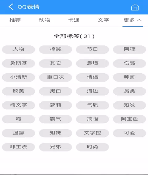 恶搞表情包