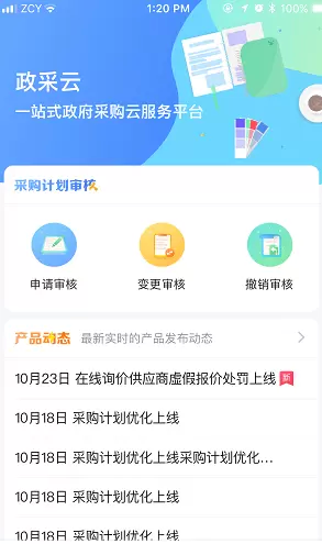 政采云注册之后要做什么
