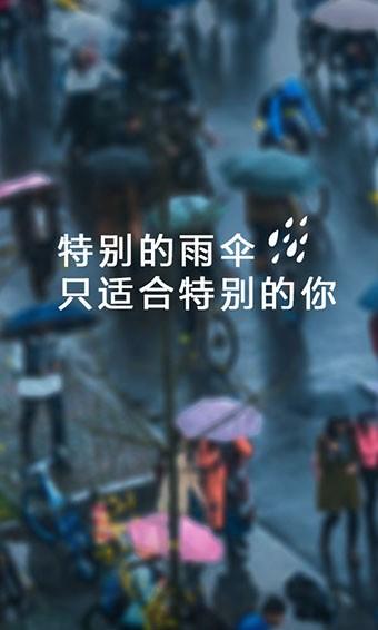 共享雨伞