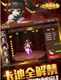 三国将无双