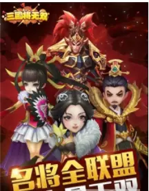 三国将无双