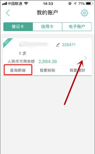 农行掌上银行怎么查交易记录-查看交易记录的详细操作步骤
