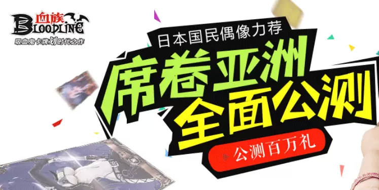 血族8月30日安卓326区开放公告