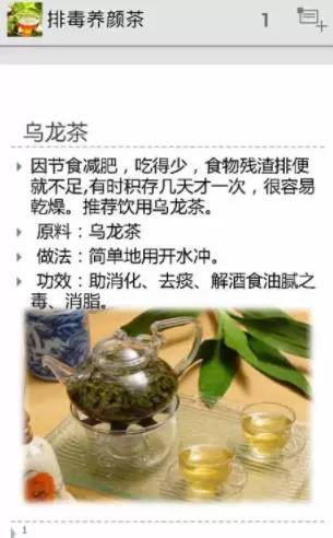 排毒养颜茶