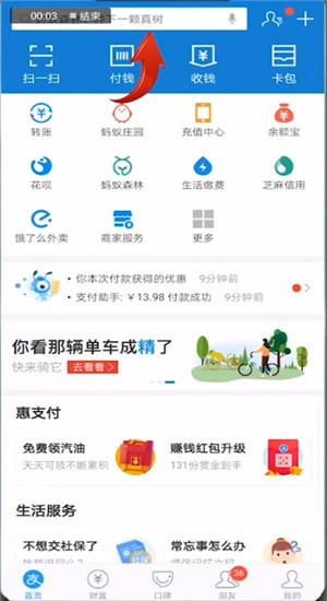 支付宝零花钱在哪查看-查看零花钱的具体方法步骤