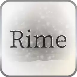 逃脱游戏Rime