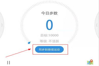 动动计步器怎样上传微信运动？-软件教程