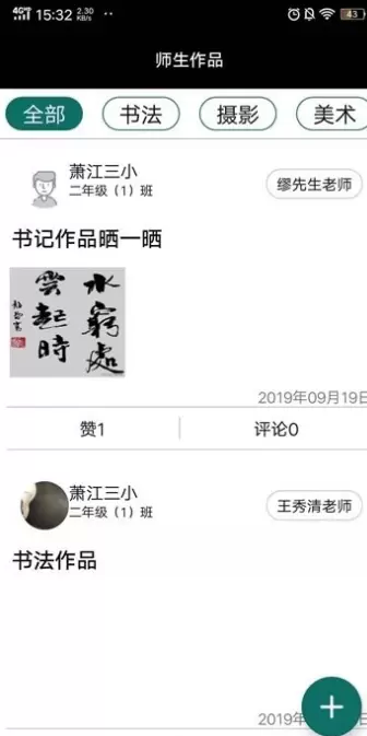 家师通