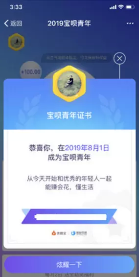 支付宝宝呗青年有什么用？-软件教程