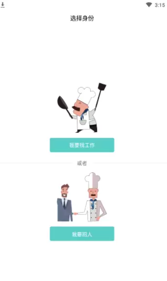 厨厨招聘